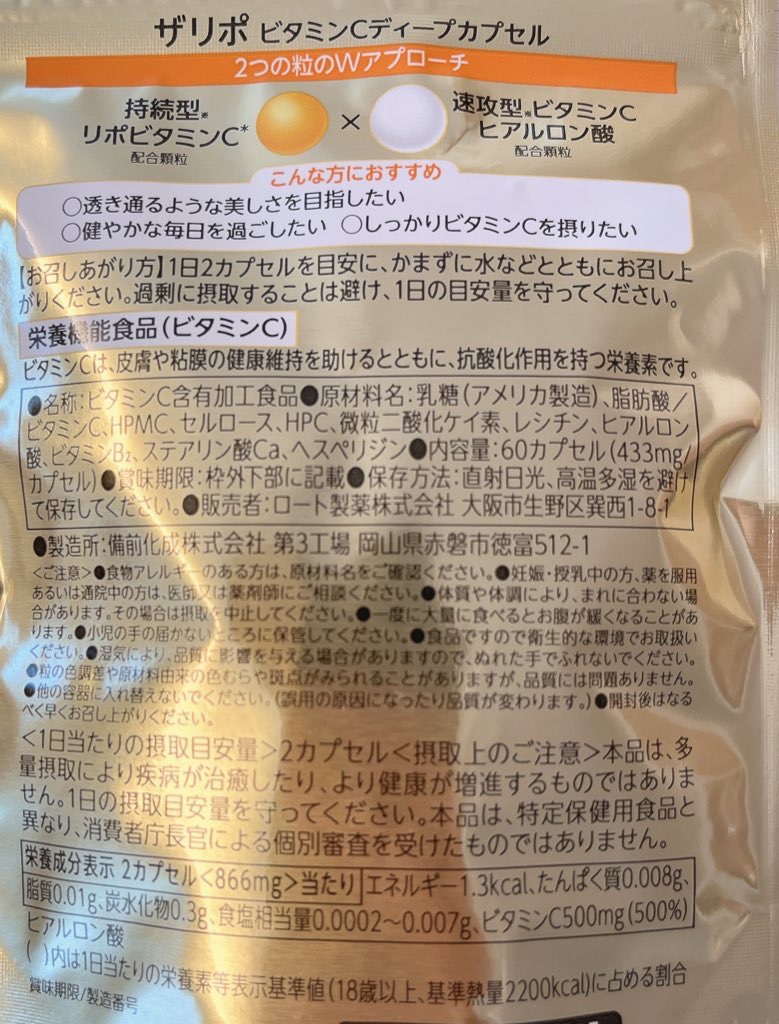 THE LYPO ビタミンCディープカプセル/ロート製薬/美容サプリメントを使ったクチコミ（3枚目）