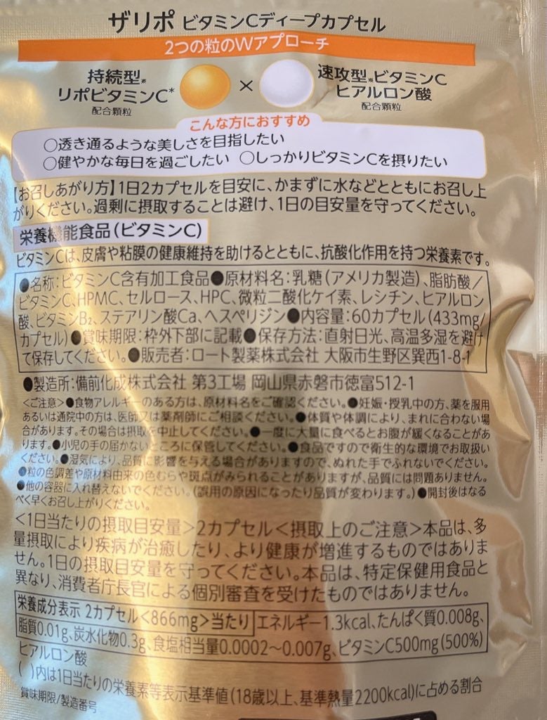 THE LYPO ビタミンCディープカプセル/ロート製薬/美容サプリメントを使ったクチコミ(3枚目)