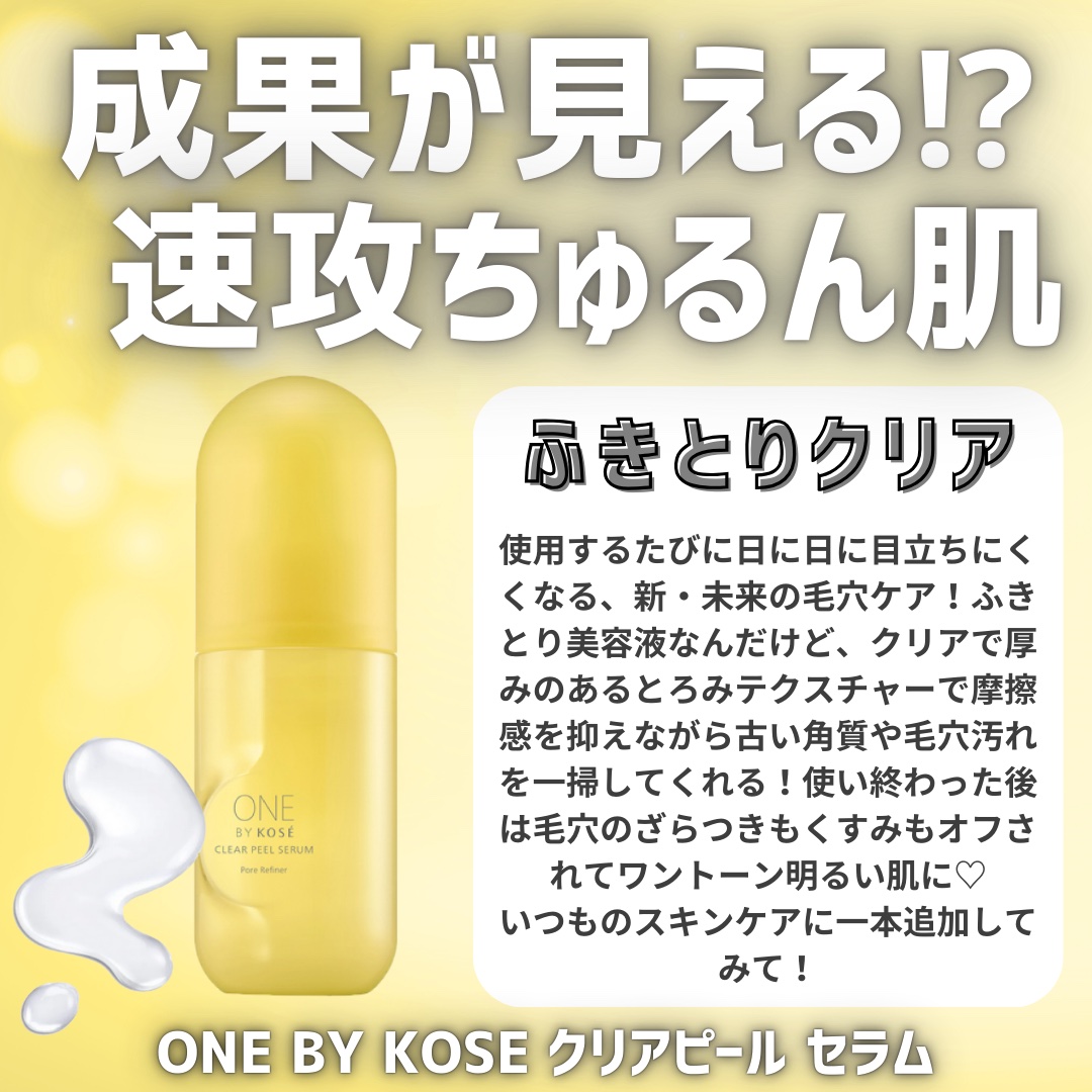 クリアピール セラム/ONE BY KOSE/美容液を使ったクチコミ（2枚目）