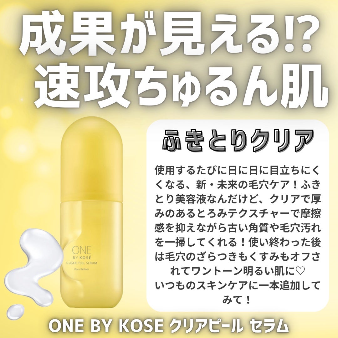 クリアピール セラム/ONE BY KOSE/美容液を使ったクチコミ(2枚目)
