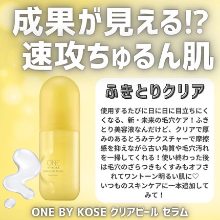 クリアピール セラム/ONE BY KOSE/美容液を使ったクチコミ(2枚目)