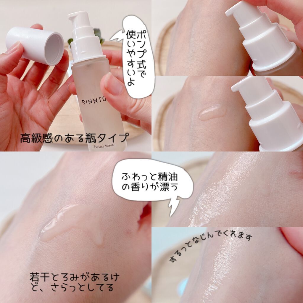 ブースターセラム/RINNTO+/ブースター・導入液を使ったクチコミ（3枚目）