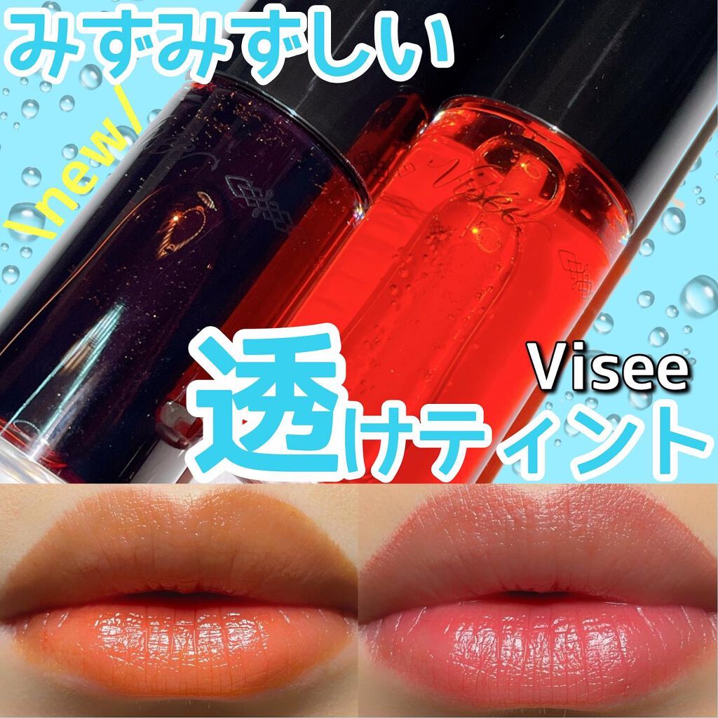 キャンディ ステイン/Visée/口紅を使ったクチコミ（1枚目）