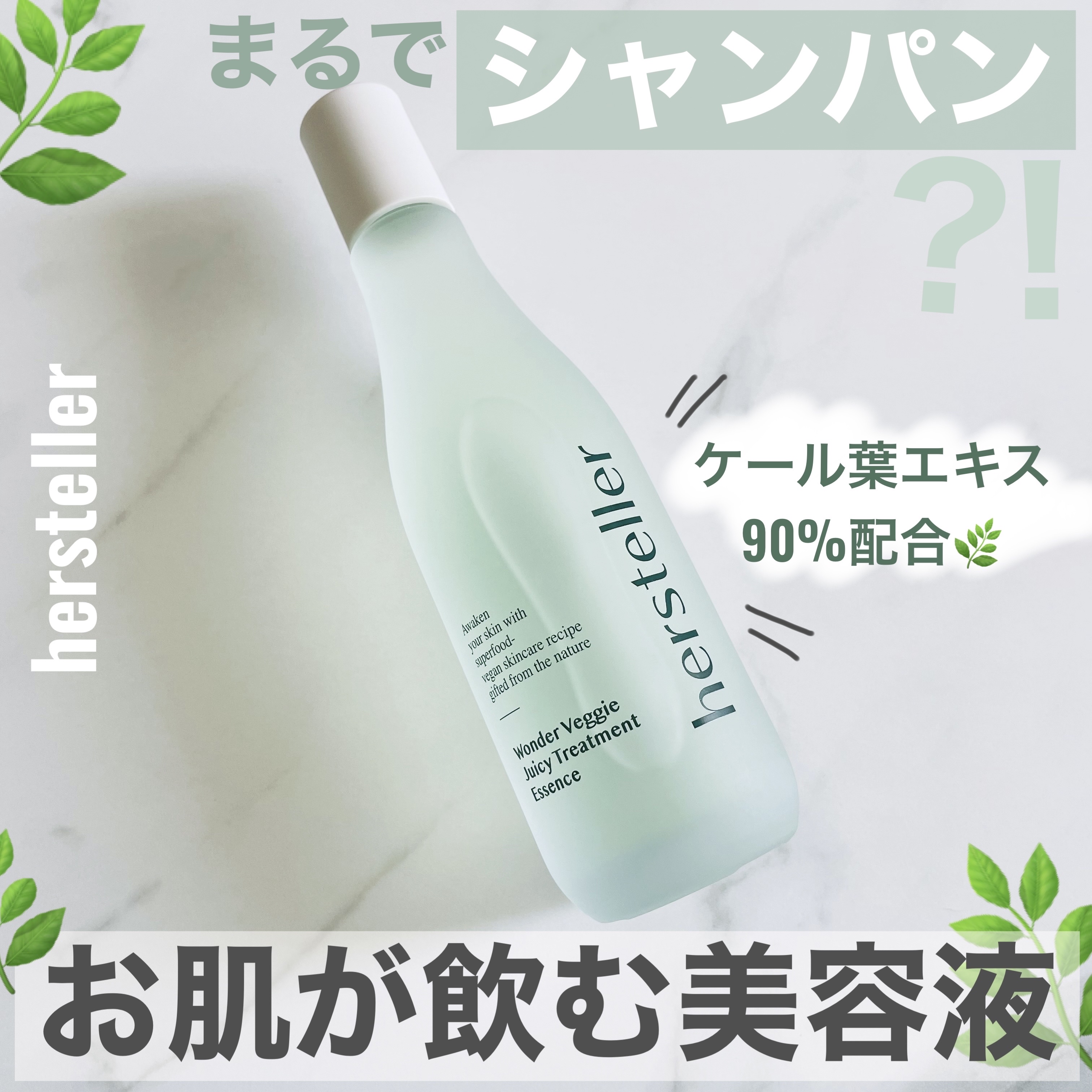 ワンダーベジ ジューシー トリートメント エッセンス/Hersteller/美容液を使ったクチコミ（1枚目）