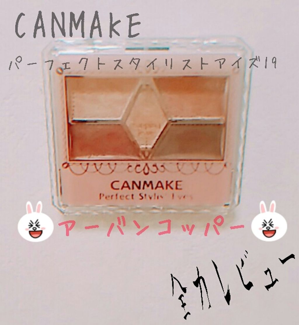【旧品】パーフェクトスタイリストアイズ/キャンメイク/アイシャドウパレットを使ったクチコミ(1枚目)