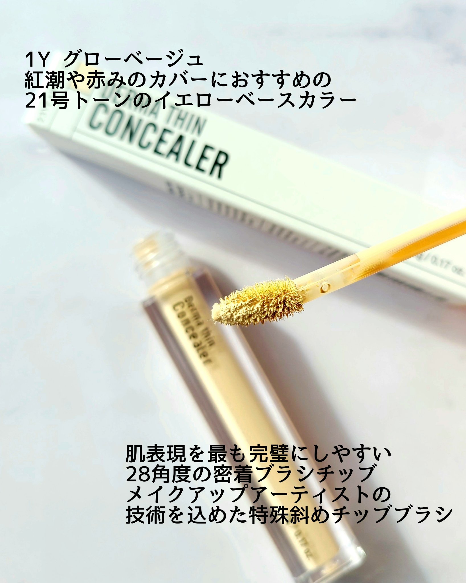 ダーマシンコンシーラー/23years old/リキッドコンシーラーを使ったクチコミ（2枚目）