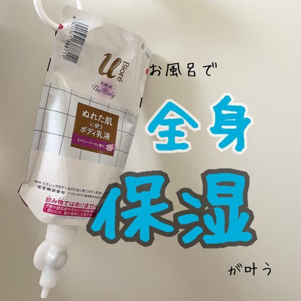ザ ボディ ぬれた肌に使うボディ乳液 エアリーブーケの香り/ビオレu/ボディミルクを使ったクチコミ(1枚目)