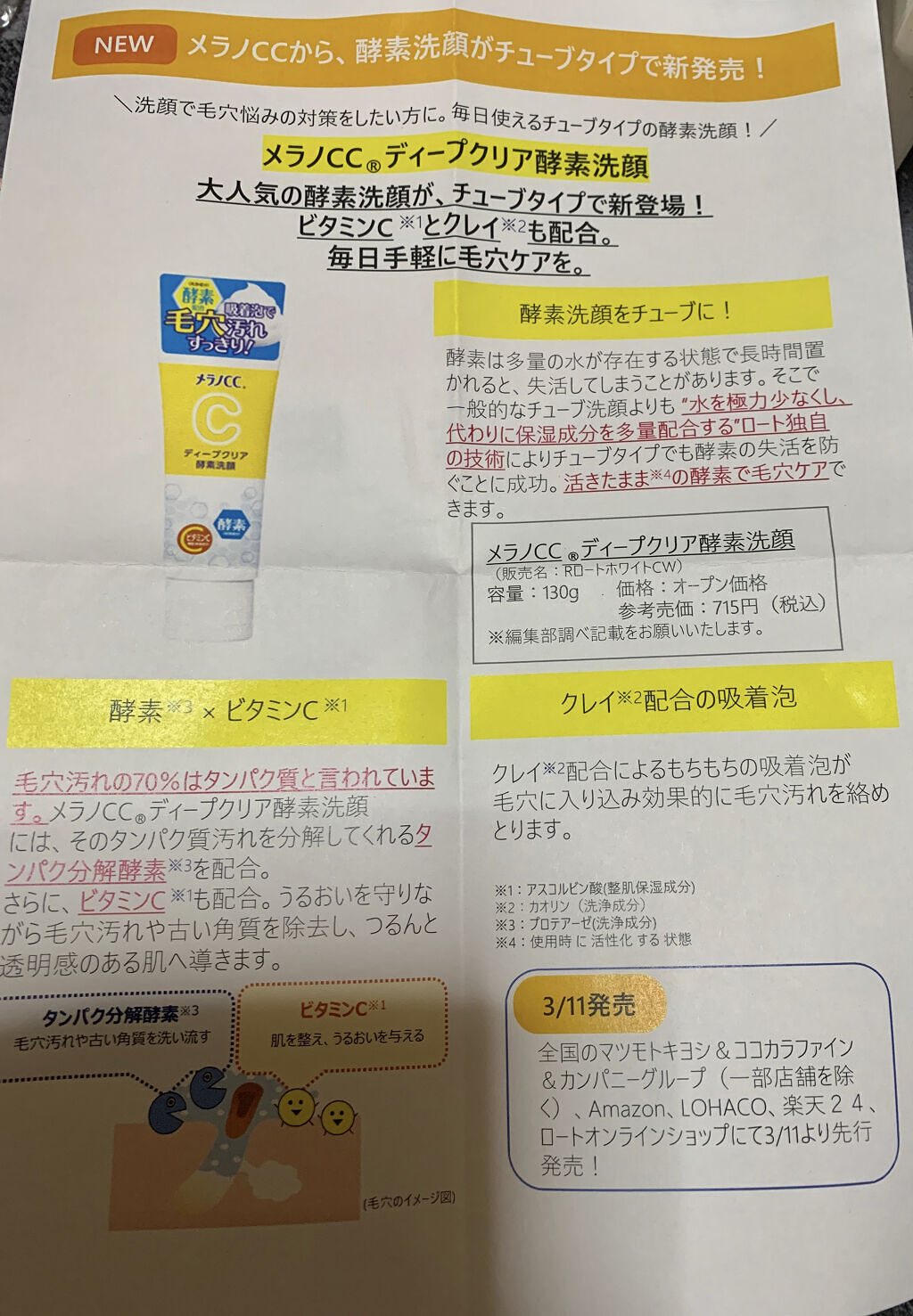 ディープクリア酵素洗顔	/メラノCC/洗顔フォームを使ったクチコミ（3枚目）