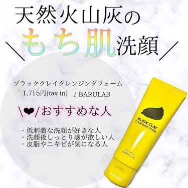 ブラッククレイクレンジングフォーム 100ml/BARULAB/洗顔フォームを使ったクチコミ（1枚目）