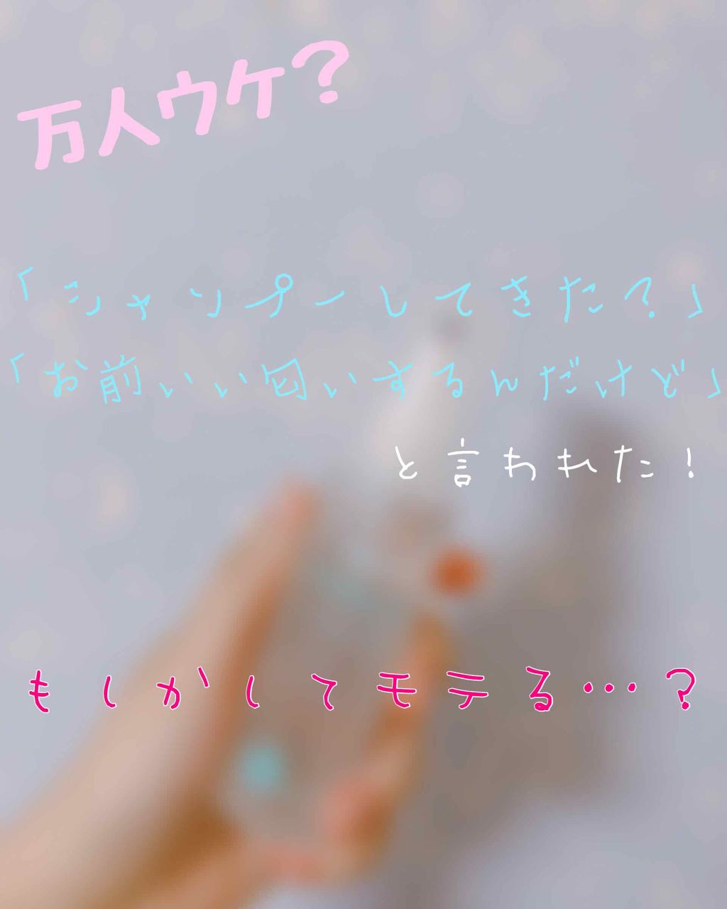 ボディミスト ピュアシャンプーの香り【パッケージリニューアル】/フィアンセ/香水(レディース)を使ったクチコミ（1枚目）