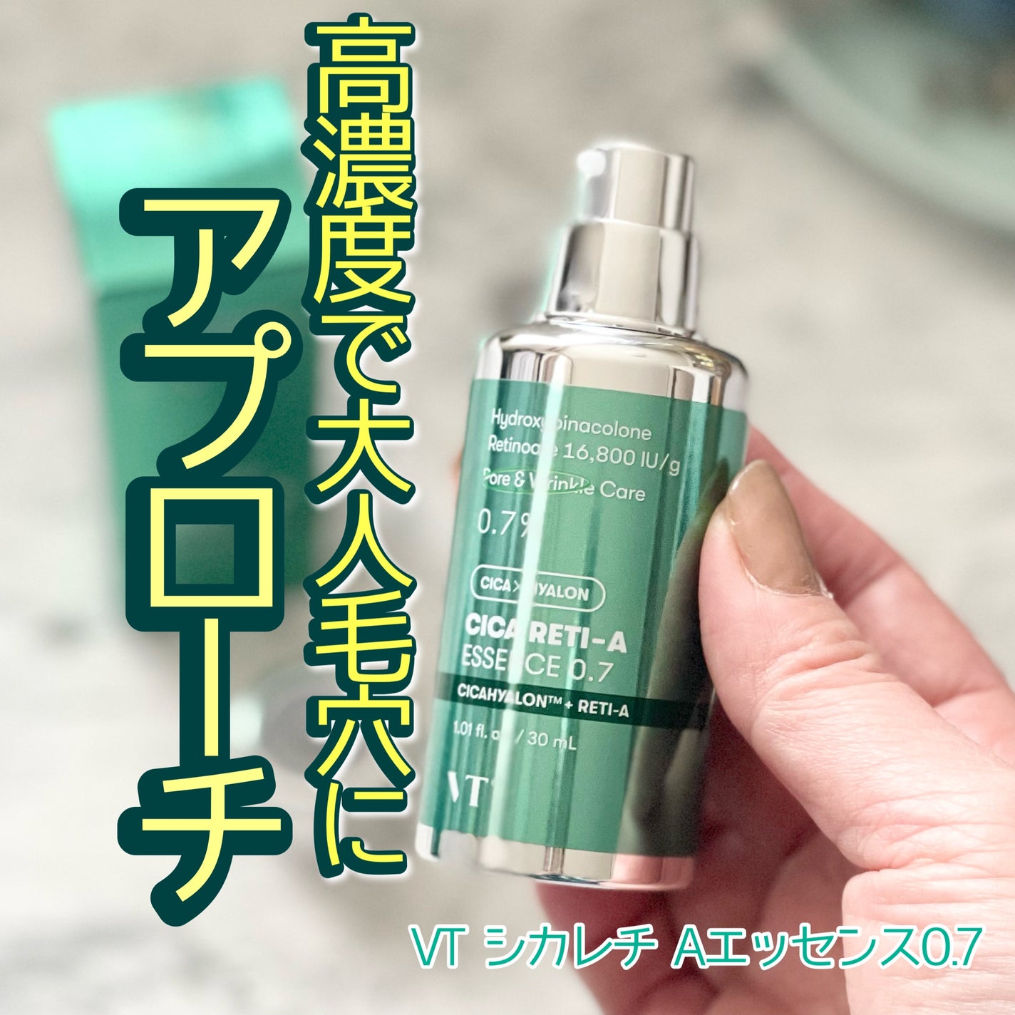 シカレチA エッセンス0.7/VT/美容液を使ったクチコミ(1枚目)