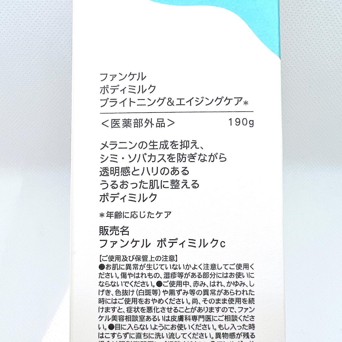 ボディミルク ブライトニング&エイジングケア<医薬部外品>/ファンケル/ボディミルクを使ったクチコミ(6枚目)