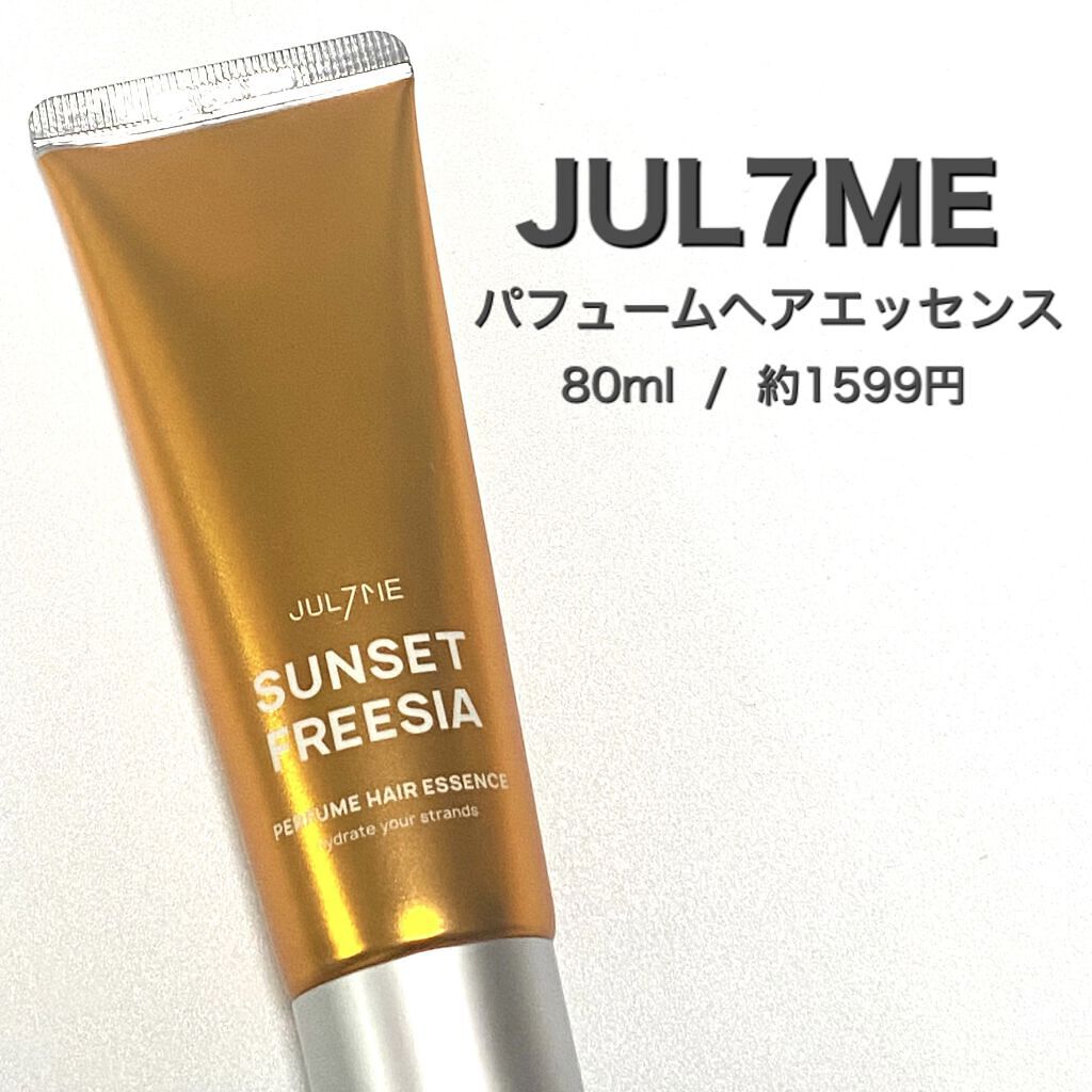 パフュームヘアエッセンス/JUL7ME/ヘアトリートメントを使ったクチコミ（2枚目）