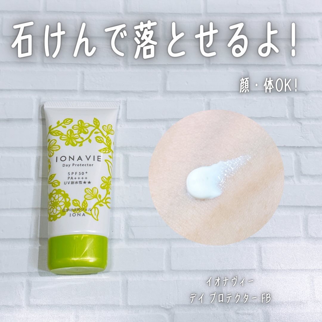 デイ プロテクター FB/イオナヴィー/日焼け止めジェルを使ったクチコミ（1枚目）