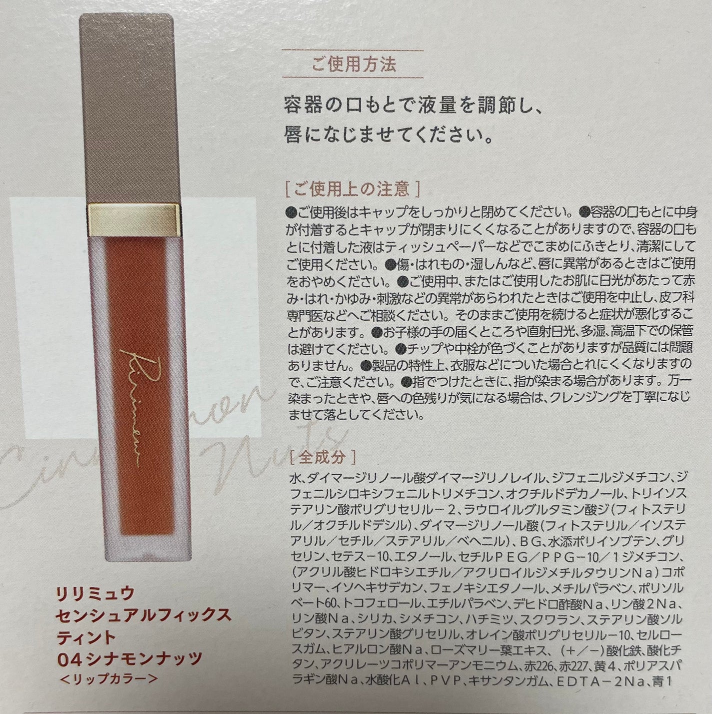 センシュアルフィックスティント/Ririmew/リップティントを使ったクチコミ(2枚目)
