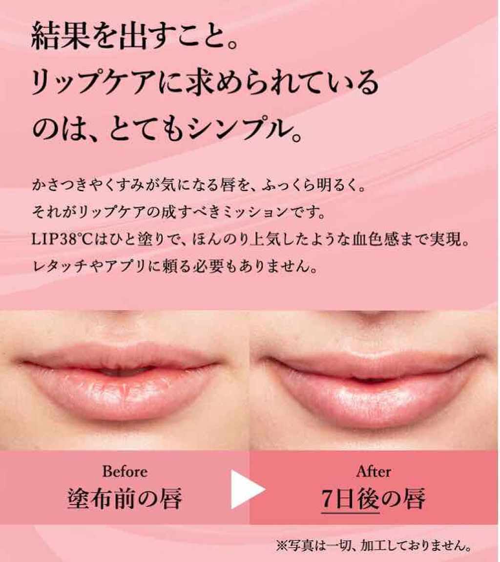 38°C / 99°F リップトリートメント (リップ美容液)/UZU BY FLOWFUSHI/リップケアを使ったクチコミ（3枚目）