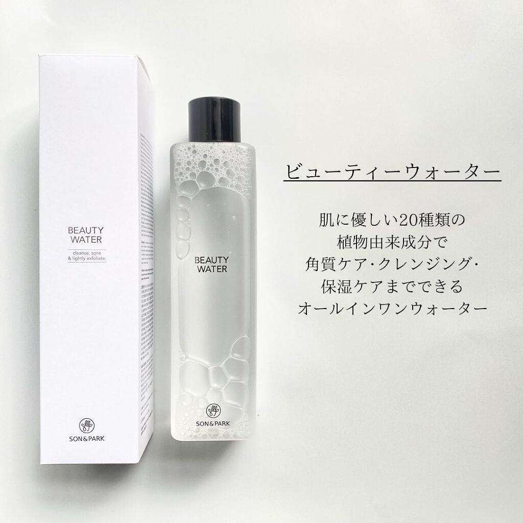 Beauty Water/SON&PARK/化粧水を使ったクチコミ(3枚目)