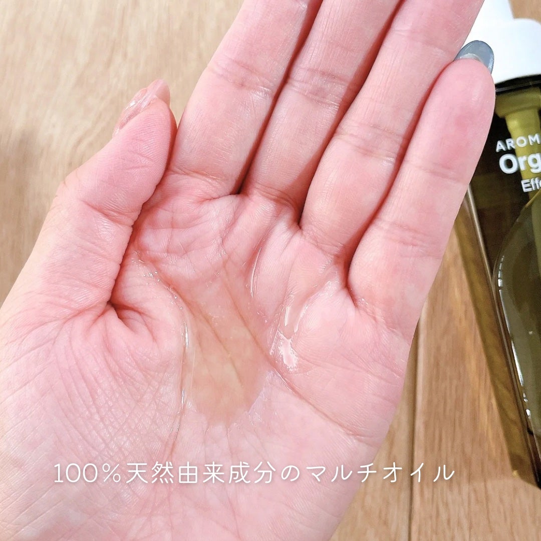 オーガニック エフェクトオイル/AROMA KIFI/ヘアオイルを使ったクチコミ(2枚目)