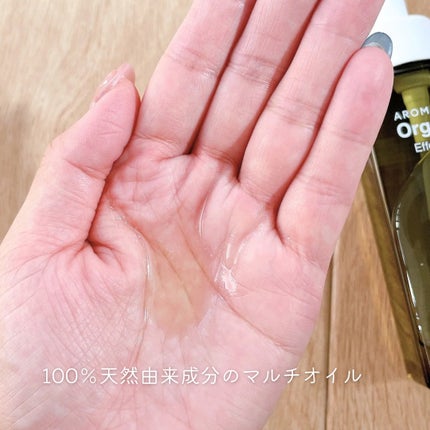 オーガニック エフェクトオイル/AROMA KIFI/ヘアオイルを使ったクチコミ(2枚目)