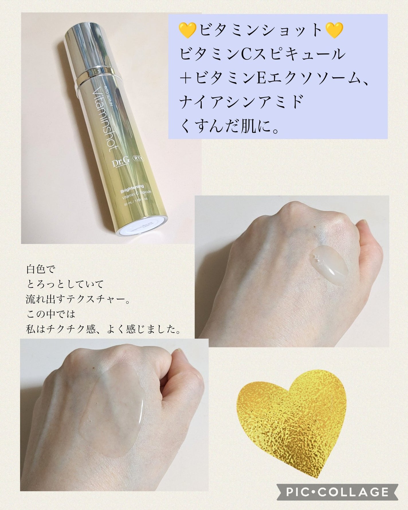 RTXセラム ビタミンショット/Dr.G/美容液を使ったクチコミ(2枚目)