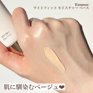 Enamor ライトフィット モイスチャー ベースのクチコミ「Enamor　 ライトフィット モイスチャー ベース 3,890円（税込）
 本日ご紹介させて.....」（3枚目）