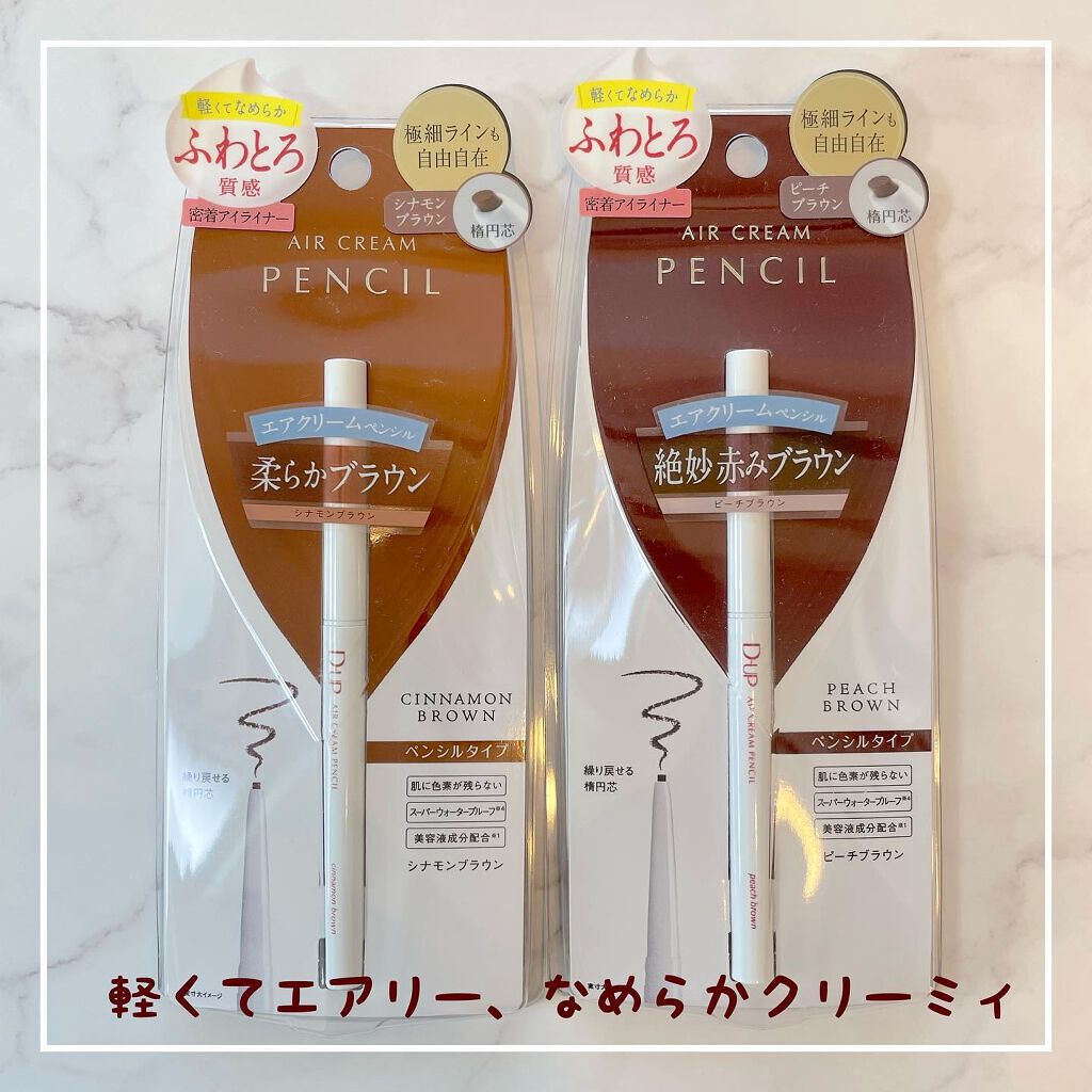 エアクリームペンシル /D-UP/ペンシルアイライナーを使ったクチコミ(1枚目)