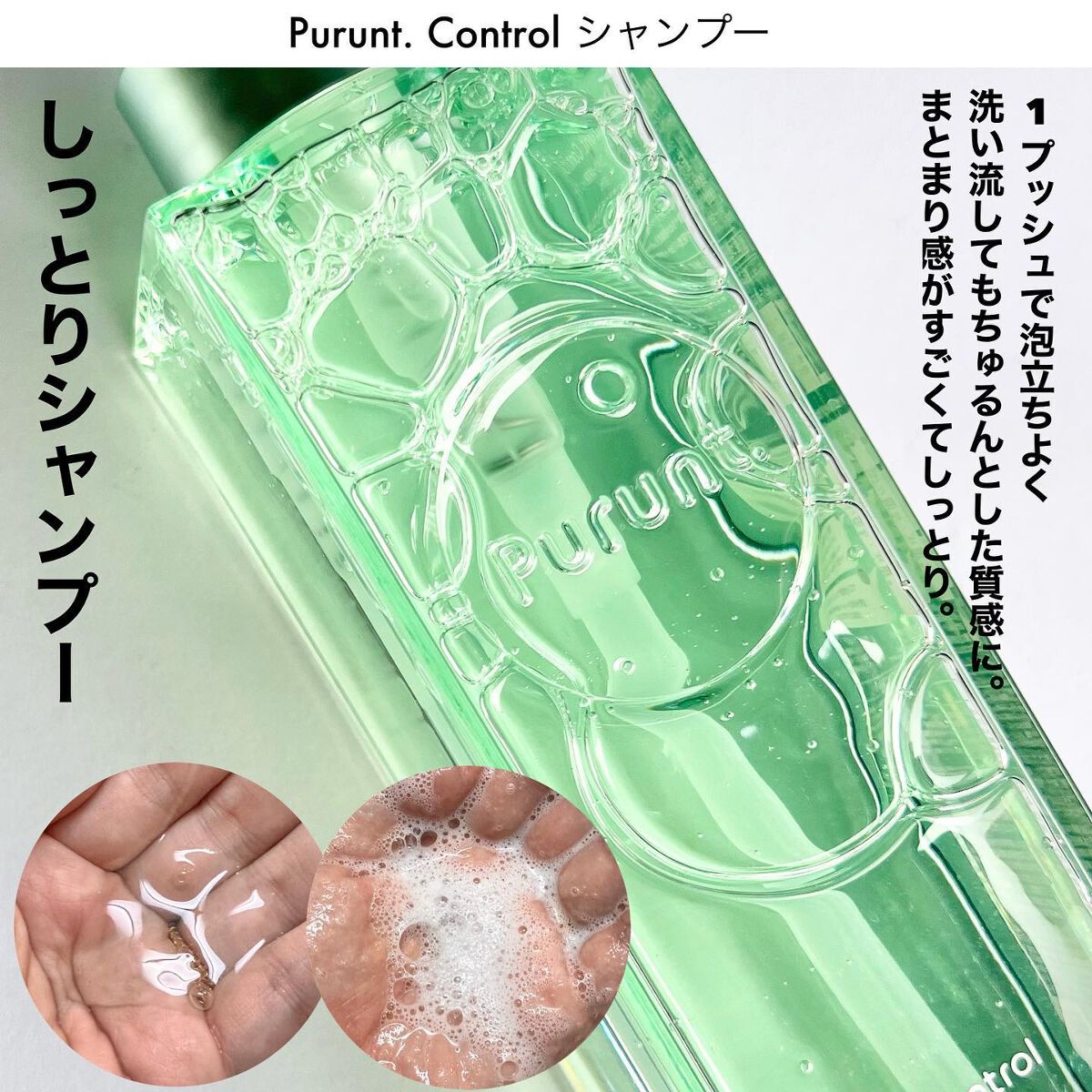 プルント コントロール美容液シャンプー/トリートメント/Purunt./市販シャンプーを使ったクチコミ（3枚目）