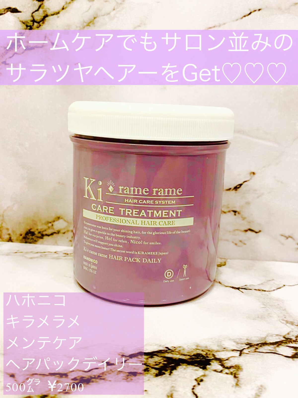 ハホニコ キラメラメ メンテケアヘアパック デイリー/HAHONICO/ヘアマスク・ヘアパックを使ったクチコミ(1枚目)