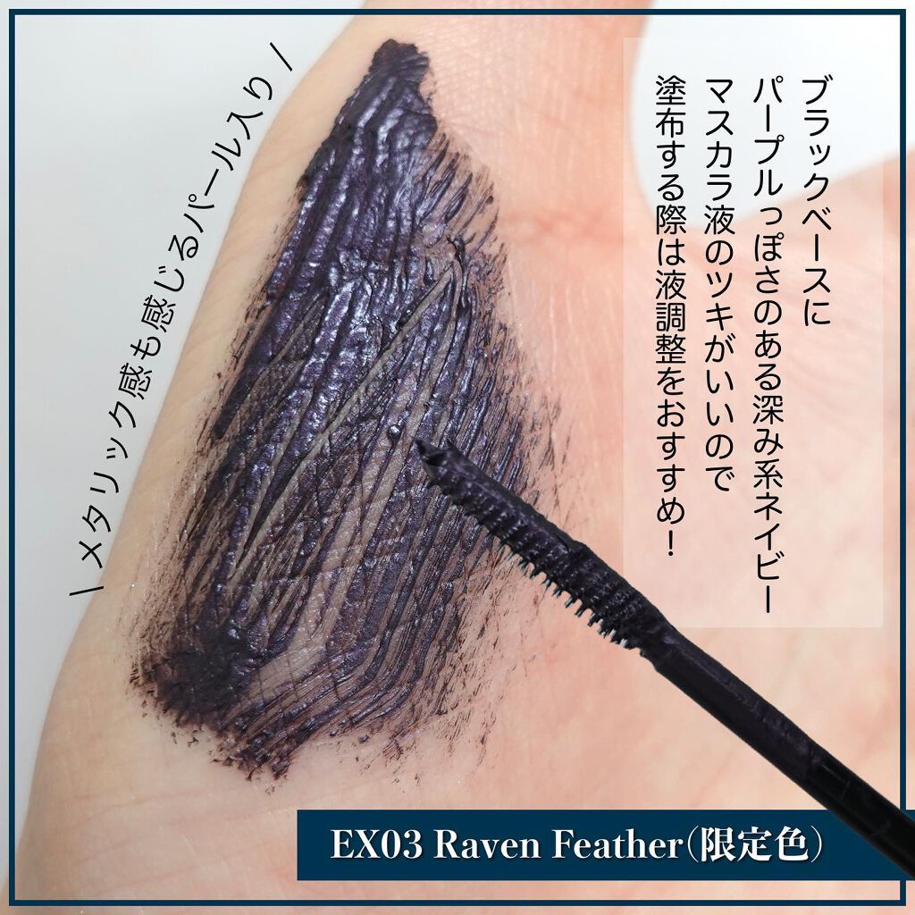 フラッタリングパワーアイラッシュ EX03 Raven Feather/LUNASOL/マスカラを使ったクチコミ（2枚目）
