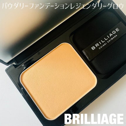 パウダリーファンデーション レジェンダリー グロウ/ブリリアージュ/パウダーファンデーションを使ったクチコミ(1枚目)