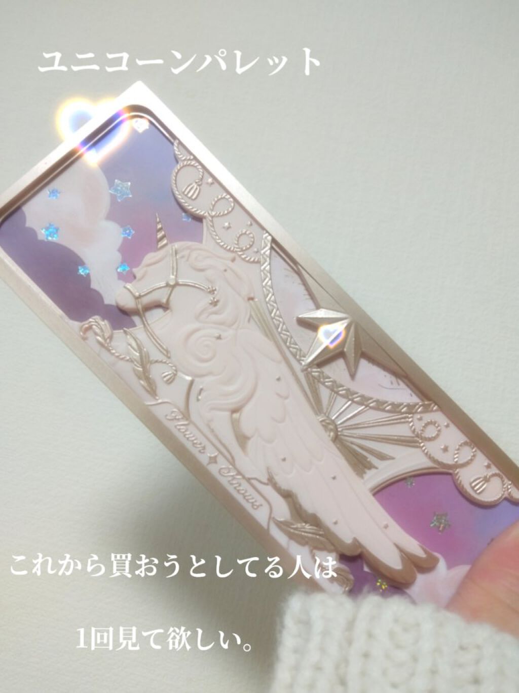 ユニコーンシリーズ アイシャドウパレット/FlowerKnows/アイシャドウパレットを使ったクチコミ（1枚目）