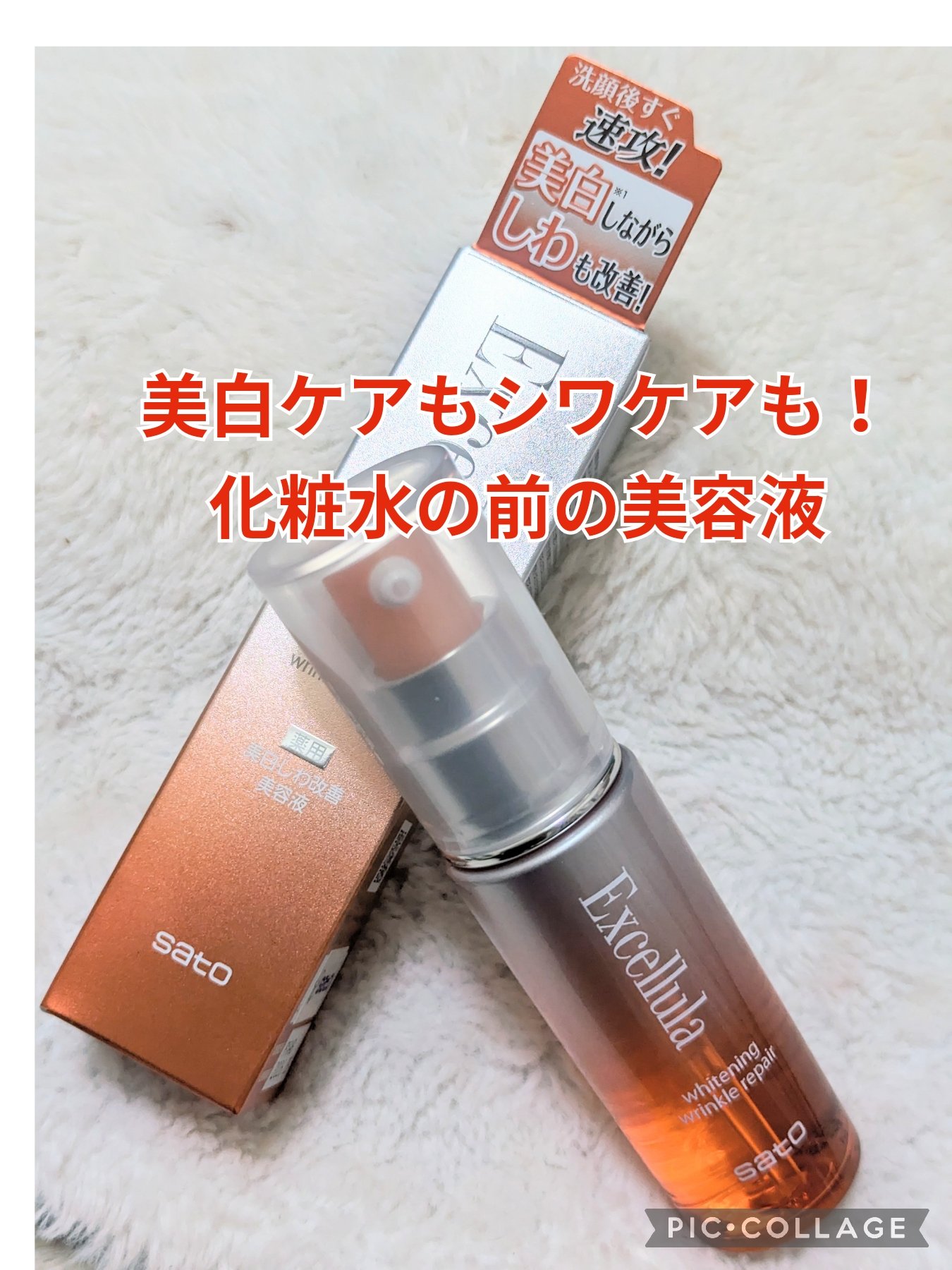 ホワイトニング リンクルリペア/Excellula/美容液を使ったクチコミ（1枚目）