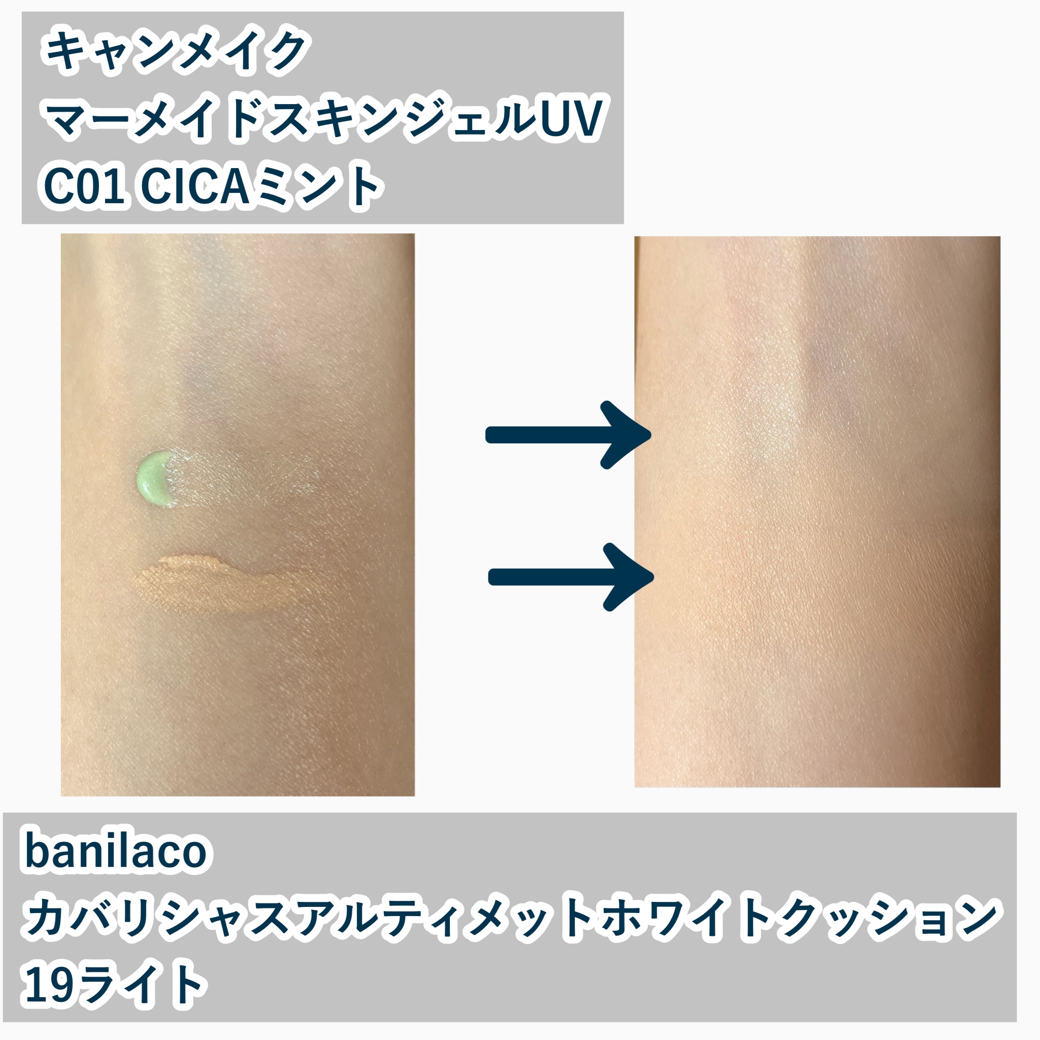 マーメイドスキンジェルUV/キャンメイク/日焼け止めジェルを使ったクチコミ（2枚目）