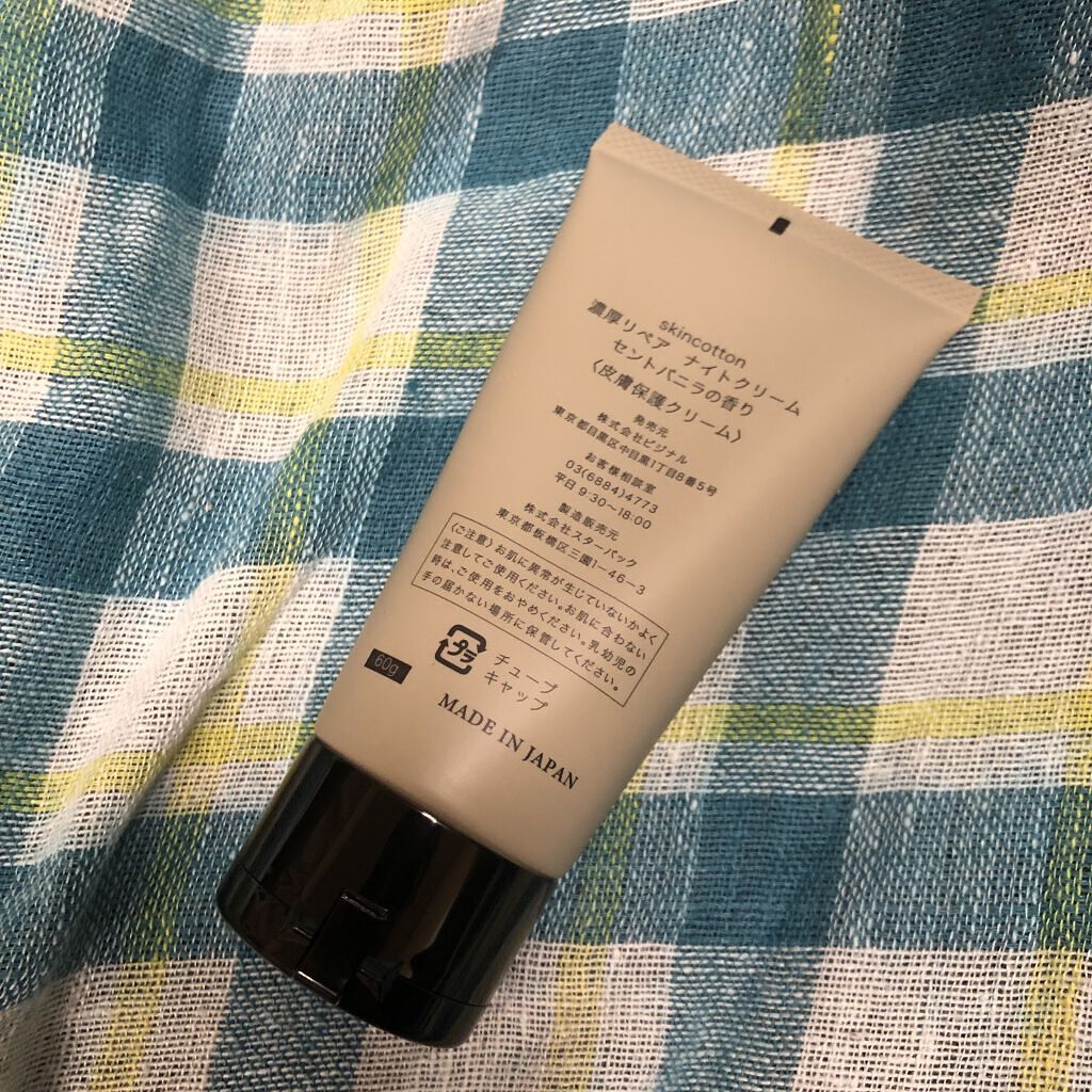 濃厚リペア ナイトクリーム/スキンコットン/フェイスクリームを使ったクチコミ（3枚目）