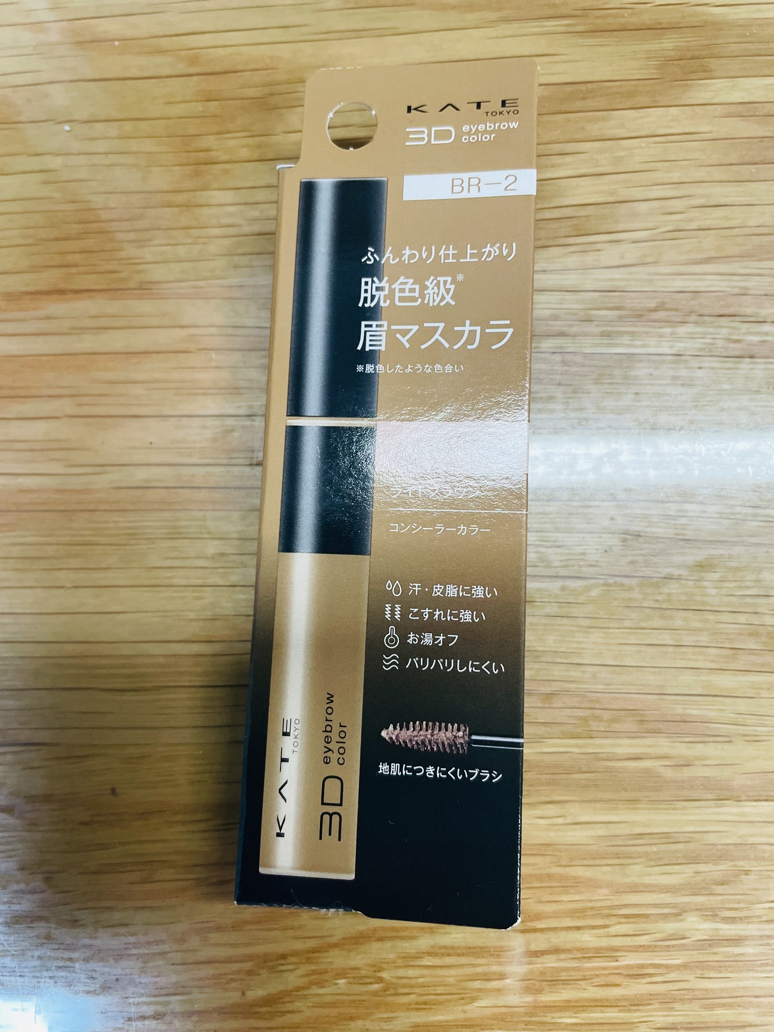 ケイト 3DアイブロウカラーZ/KATE/眉マスカラを使ったクチコミ（2枚目）
