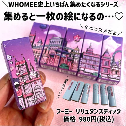 フーミー リリュタンスティック/WHOMEE/ジェル・クリームチークを使ったクチコミ(2枚目)