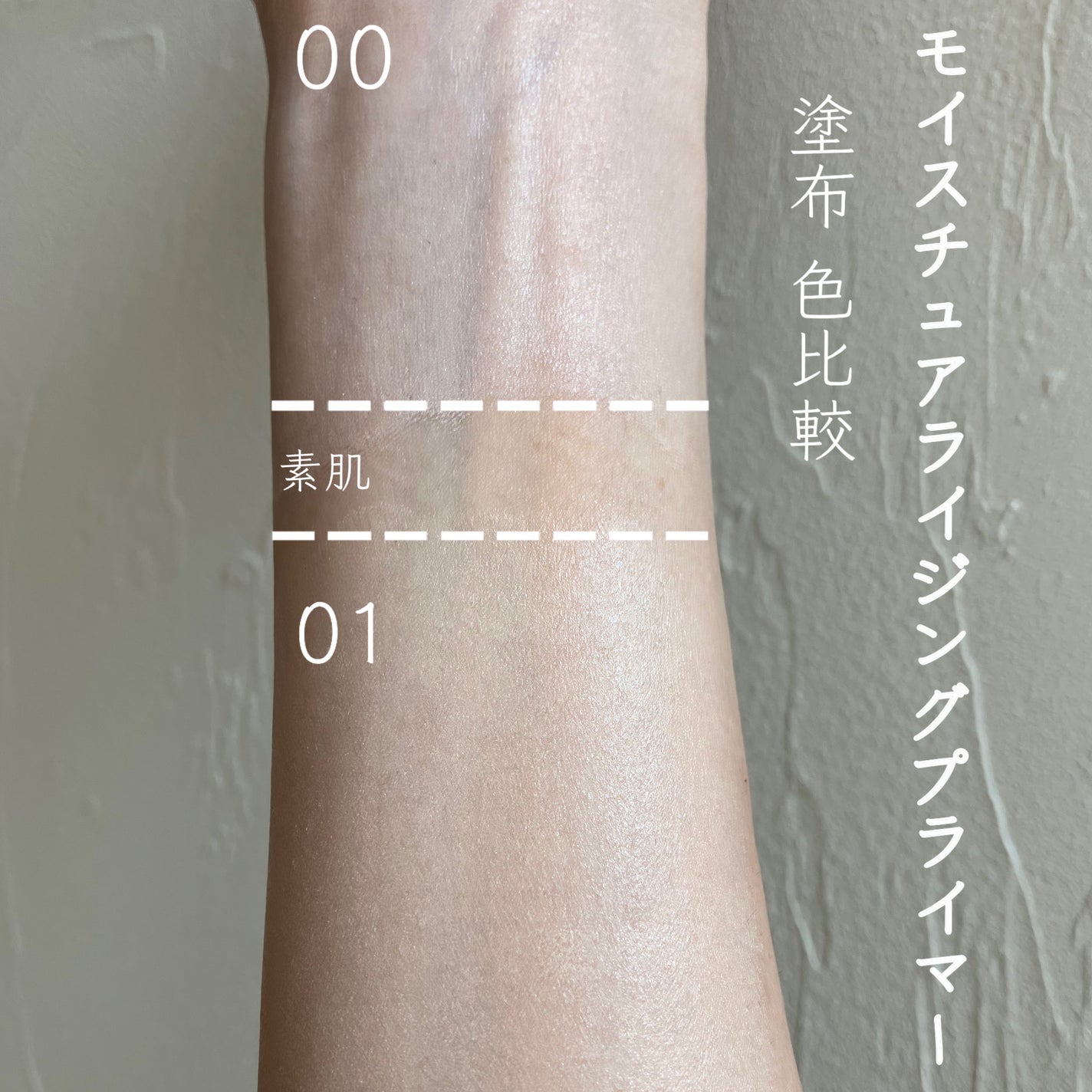 モイスチュアライジング プライマー/PAUL & JOE BEAUTE/化粧下地を使ったクチコミ(4枚目)