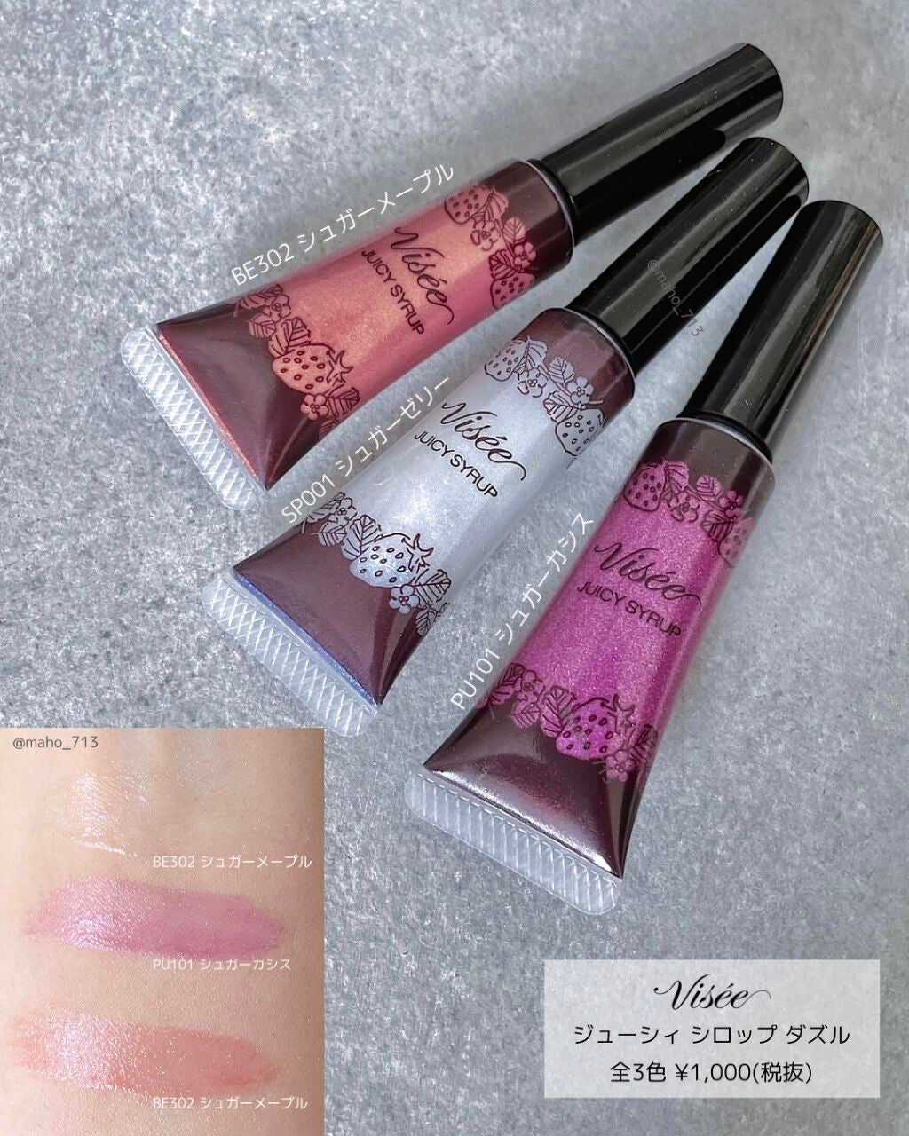 ジューシィ シロップ ダズル/Visée/リップグロスを使ったクチコミ(1枚目)