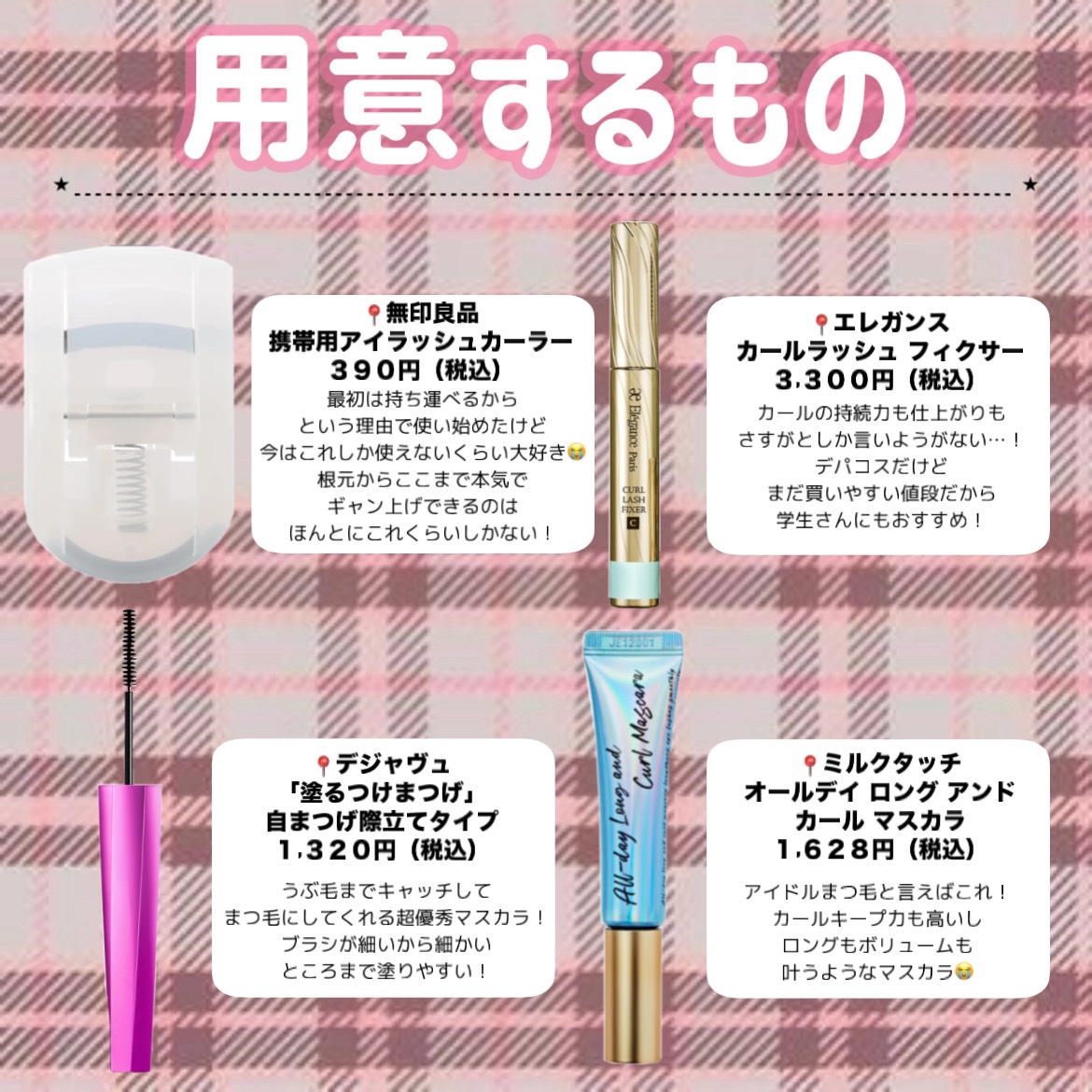 カールラッシュ フィクサー/Elégance/マスカラ下地を使ったクチコミ（3枚目）