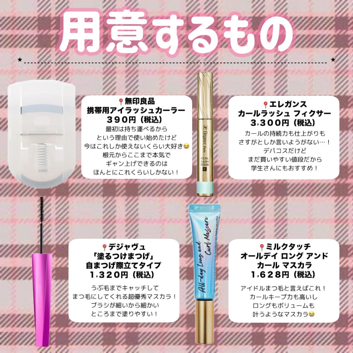 カールラッシュ フィクサー/Elégance/マスカラ下地を使ったクチコミ(3枚目)