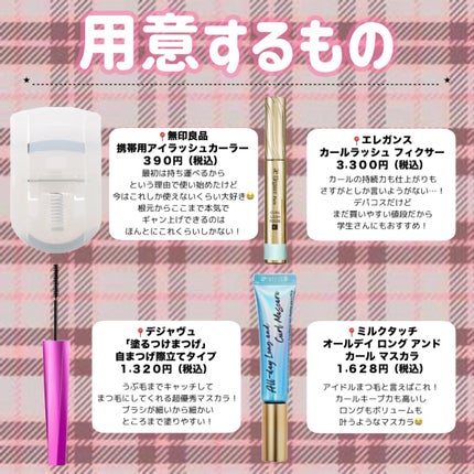 カールラッシュ フィクサー/Elégance/マスカラ下地を使ったクチコミ(3枚目)