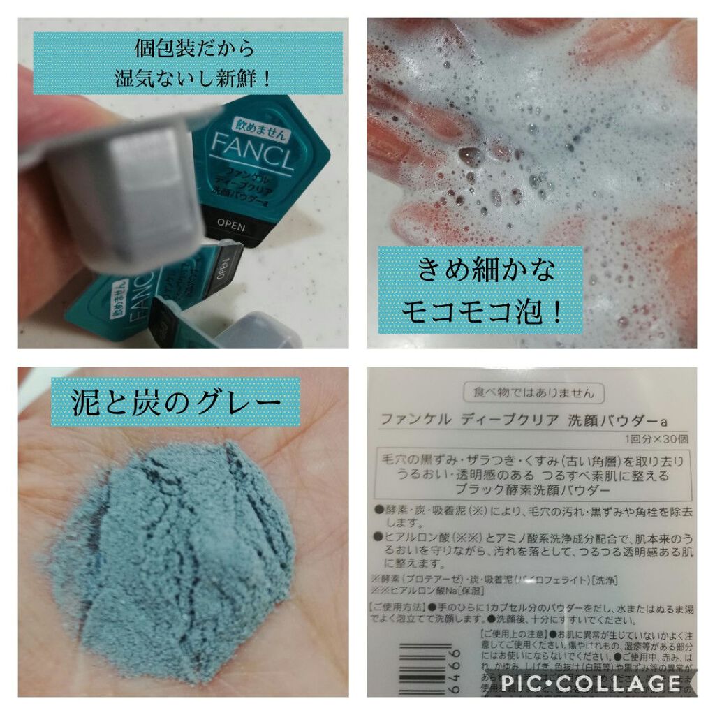 ディープクリア洗顔パウダー/ファンケル/洗顔パウダーを使ったクチコミ(2枚目)