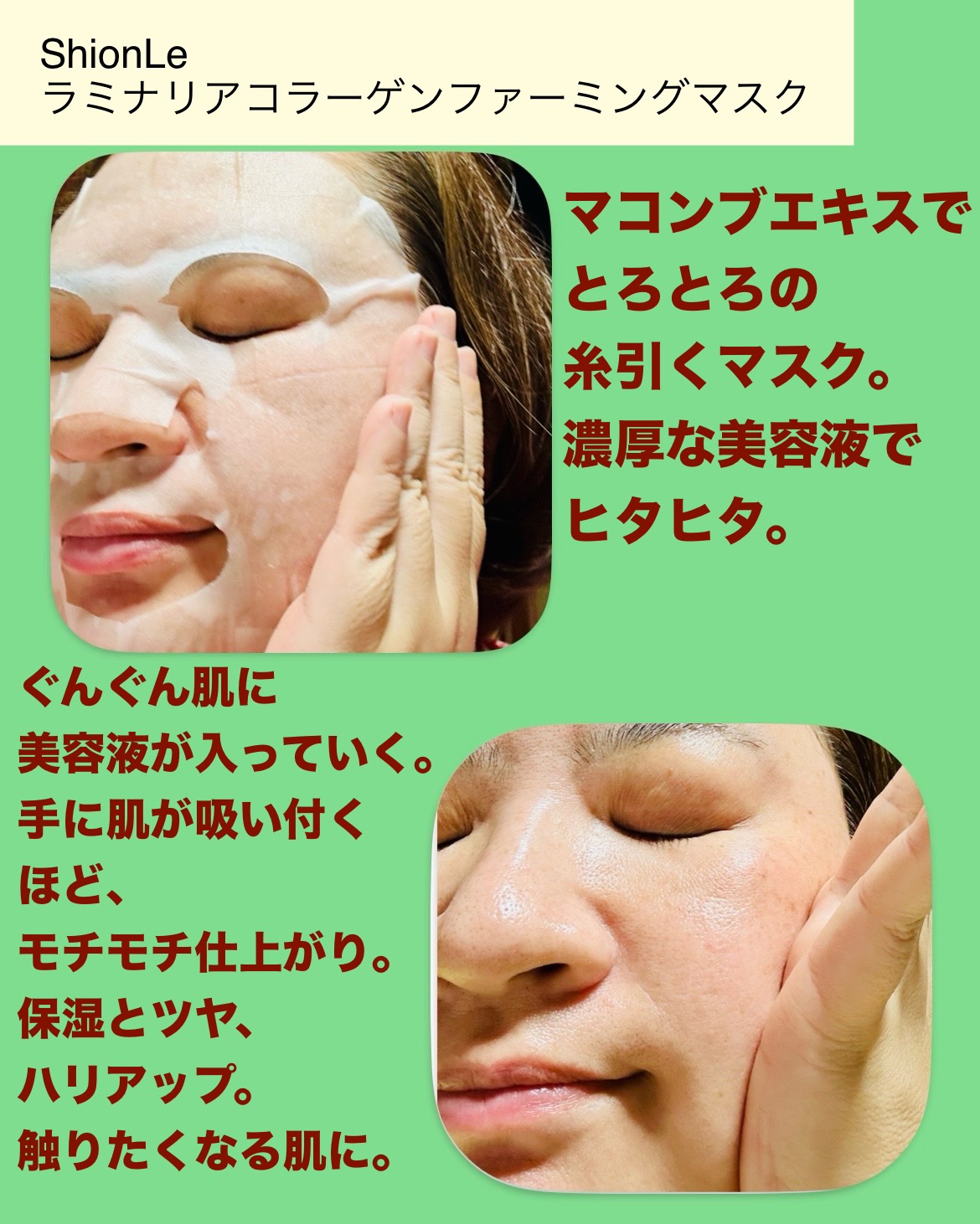 ラミナリア コラーゲンファーミングマスク/ShionLe/シートマスク・パックを使ったクチコミ（3枚目）
