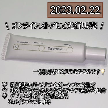 トランスフォーマートーンアップUVプライマー SPF38 PA+++/SISI/化粧下地を使ったクチコミ（2枚目）