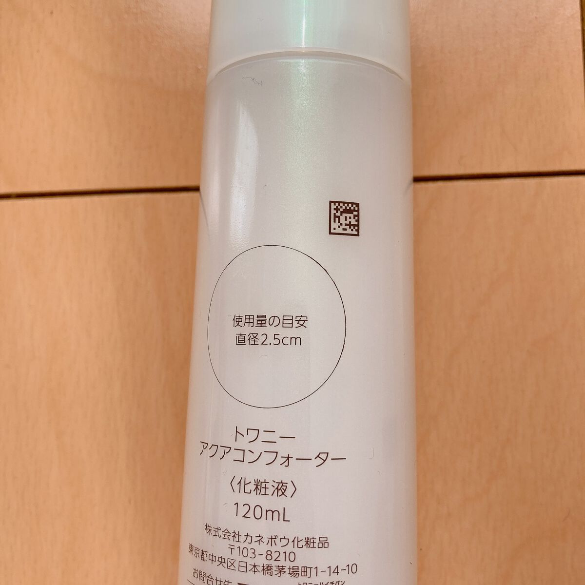 アクアコンフォーター/TWANY/化粧水を使ったクチコミ（2枚目）