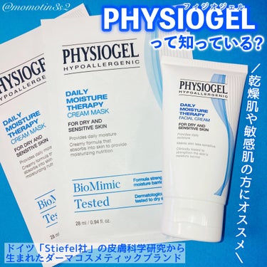 DMT エッセンスクリームマスク/PHYSIOGEL/シートマスク・パックを使ったクチコミ（1枚目）