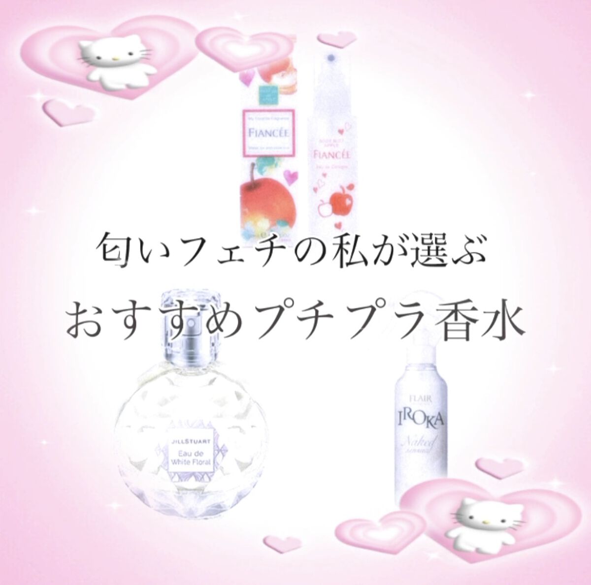 ジルスチュアート オード ホワイトフローラル/JILL STUART/香水(レディース)を使ったクチコミ（1枚目）