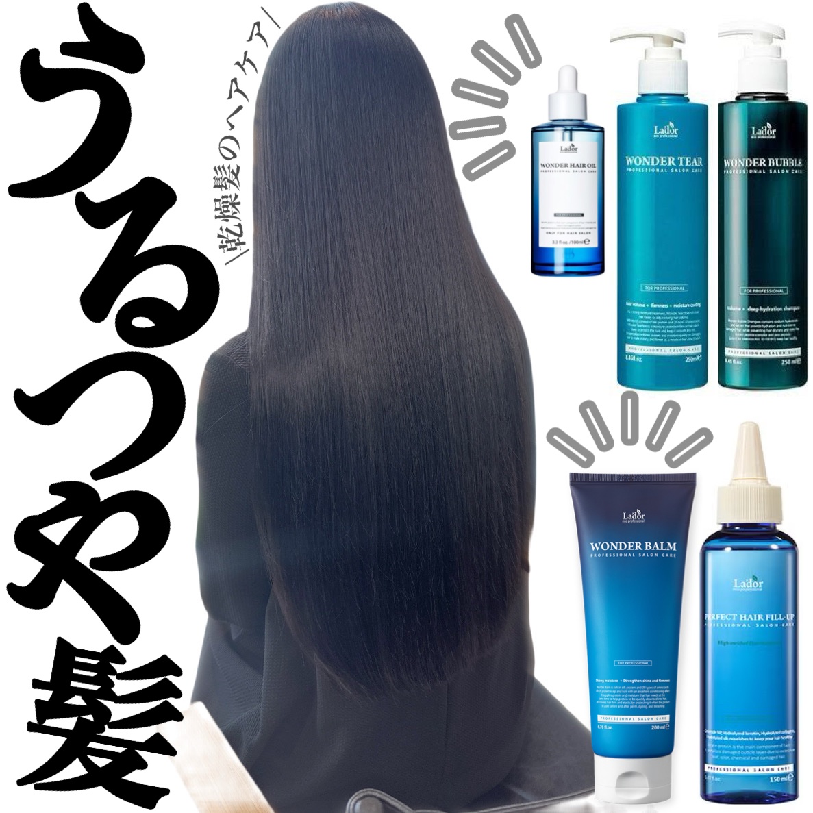 ワンダーヘアオイル/La'dor/ヘアオイルを使ったクチコミ（1枚目）