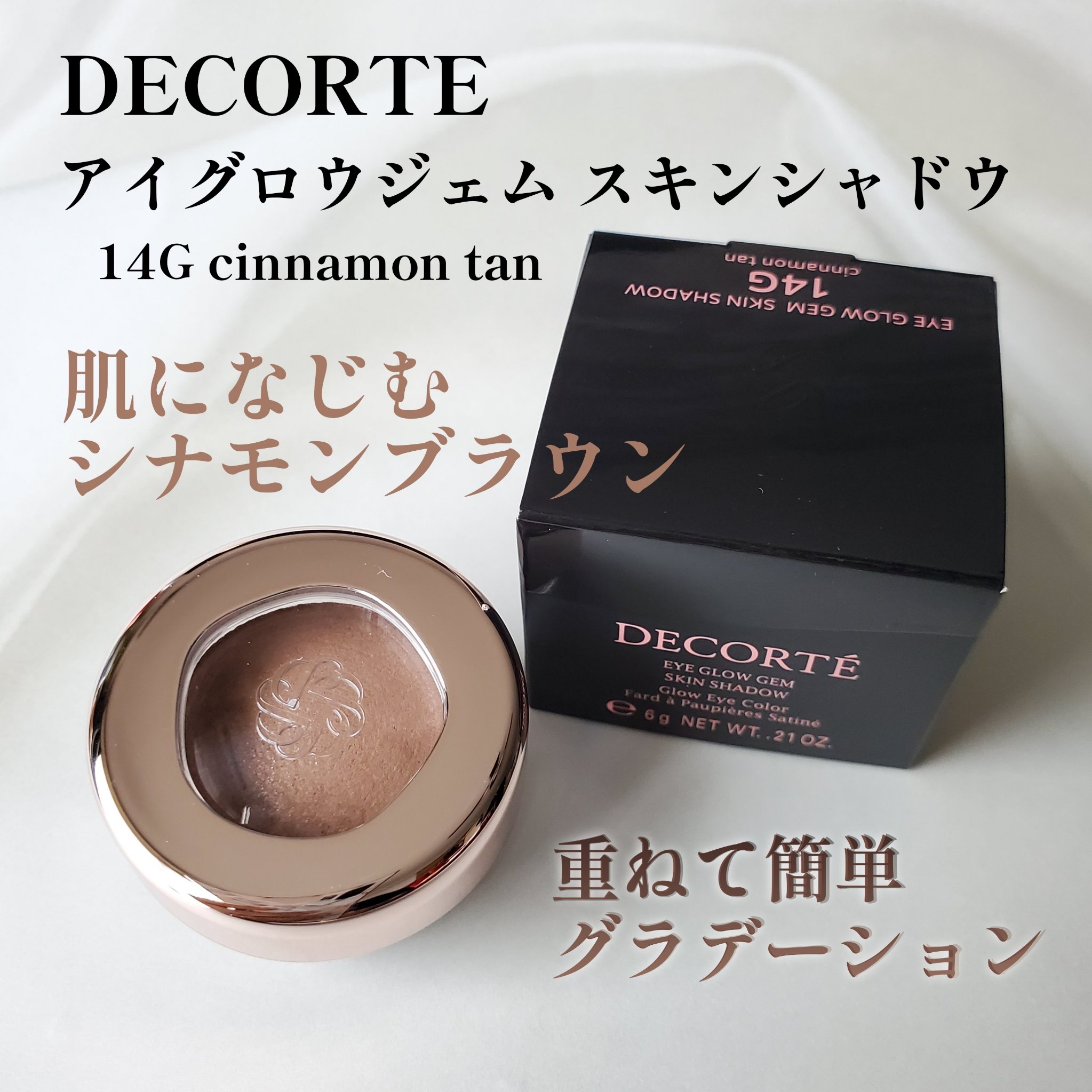 アイグロウジェム スキンシャドウ 14G cinnamon tan/DECORTÉ/ジェル・クリームアイシャドウを使ったクチコミ（1枚目）