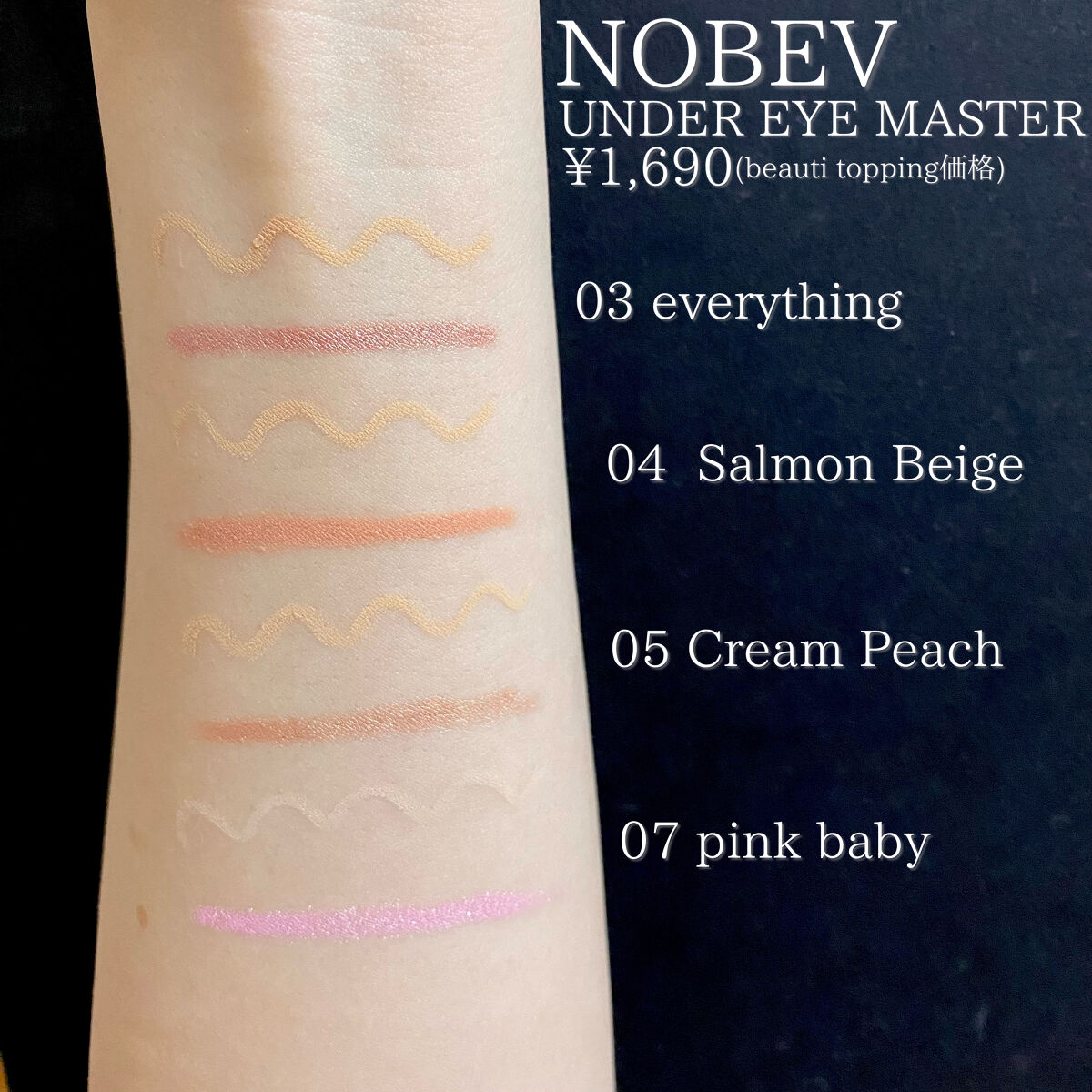 アンダーアイマスター/nobev/ペンシルアイライナーを使ったクチコミ（3枚目）